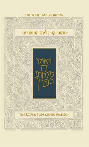 Koren Sacks Yom Kippur Mahzor (Hebrew and English Edition)