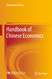 Handbook of Chinese Economics