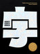 Hanzi Kanji Hanja 2