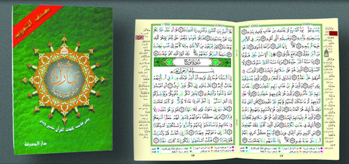 Tajweed Qur'an (Juz' Tabarak) (Arabic)