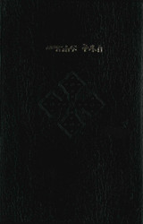 The Holy Bible in Tigrigna