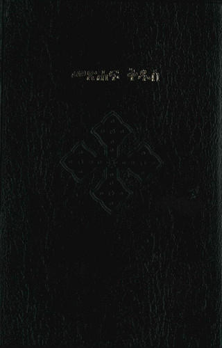 The Holy Bible in Tigrigna