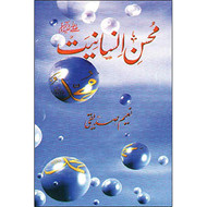 Mohsin e Insaniyat