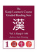 Kanji Learner's Course Graded Reading Sets Vol. 1: Kanji 1-100