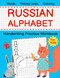 Russian Alphabet Handwriting Practice Workbook for Kids Ages 3+