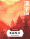 JLPT N4 Kanji Workbook
