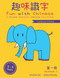 Fun with Chinese Workbook 1