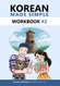 Korean Made Simple Workbook #2