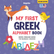 My First Greek Alphabet Book. Greek-English book for Bilingual Children