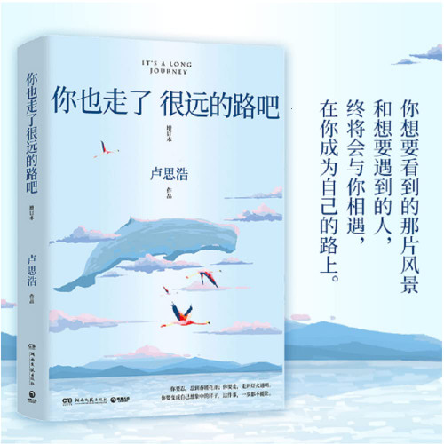 It's A Long Journey (Revised Version) (Chinese Edition)