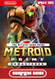 Metroid Prime Remastered Complete Guide