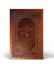 Layla and Majnun