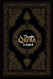 Quran in English Hardcover: The noble Quran
