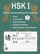 HSK 1 Chinese Characters Workbook for Beginners: New Words Pinyin