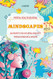 Mindscapes: 200 Prompts for Exploring Creativity through Drawing and