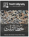 Thuluth Calligraphy Practice Sheets: A Step-by-Step Guide for