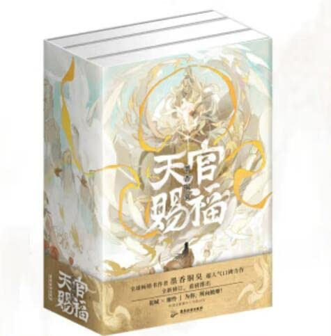 Heaven Official's Blessing