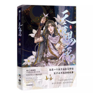 Heaven Official's Blessing (Chinese Edition)