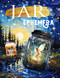 Jar Ephemera Book: High Quality Images Of Magic Stuff For