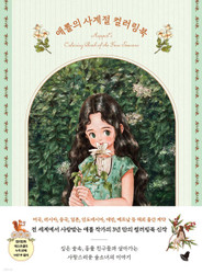 Aeppol's Coloring Book of the Four Seasons