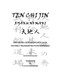 Ten Chi Jin Ryaku No Maki: Bujinkan Dojo Shinden Kihon