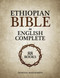 Ethiopian Bible in English Complete: The 88 Missing Books