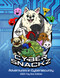 Cyber Snackz Adventures in Cybersecurity