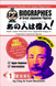 Biographies of Great Japanese Figures