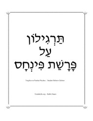 Targilon on Parshat Pinchos - Student Hebrew Edition