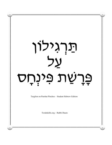Targilon on Parshat Pinchos - Student Hebrew Edition