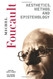 Aesthetics Method and Epistemology