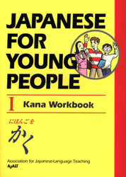 Japanese For Young People I: Kana Workbook