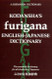 Kodansha's Furigana English-Japanese Dictionary