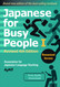 Japanese for Busy People Book 1: Romanized: Revised