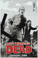 The Walking Dead Survivors Guide #1 NM Back Cover