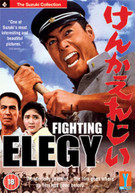 FIGHTING ELEGY (UK) DVD