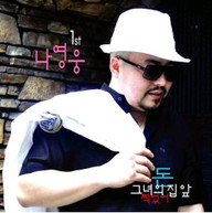 YOUNG WOONG NA - IN FRONT OF HER HOUSE CD