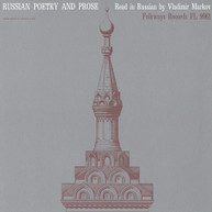 VLADIMIR MARKOV - RUSSIAN POETRY AND PROSE CD