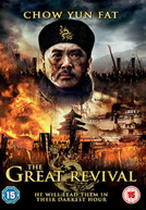 THE GREAT REVIVAL (UK) DVD