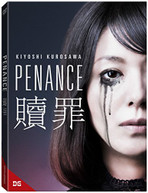 PENANCE (2PC) DVD