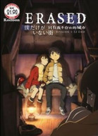 ERASED -  PART 1 (UK) DVD