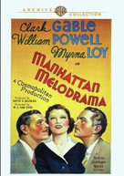 MANHATTAN MELODRAMA (1934) DVD