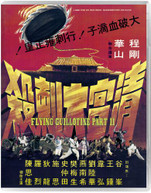 FLYING GUILLOTINE 2 BLURAY