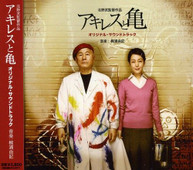 YUKI KAJIURA - KITANO TAKESHI-ACHILLES TO KAME (IMPORT) CD