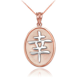 Two-Tone Rose Gold Chinese "Lucky" Symbol Pendant Necklace