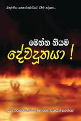 Menna Niyama Deawa Doothaya - මෙන්න නියම දේව දූතයා