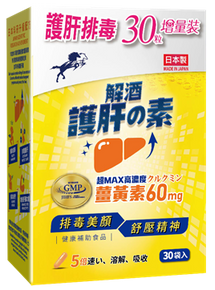 千里馬解酒護肝之素