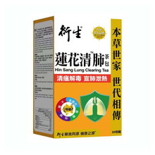 衍生 - 20包裝 衍生蓮花清肺茶包