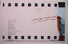 EXPOSED original issue rolled 22x28 movie poster