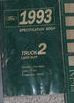 1993 FORD F150 F250 SUPER DUTY Econoline Bronco Truck Specifications Manual